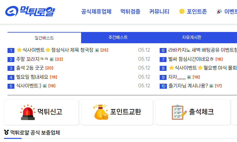 먹튀로얄-꽁머니 먹튀로얄-꽁머니