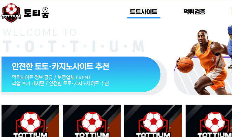 토티움-꽁머니 토티움-꽁머니