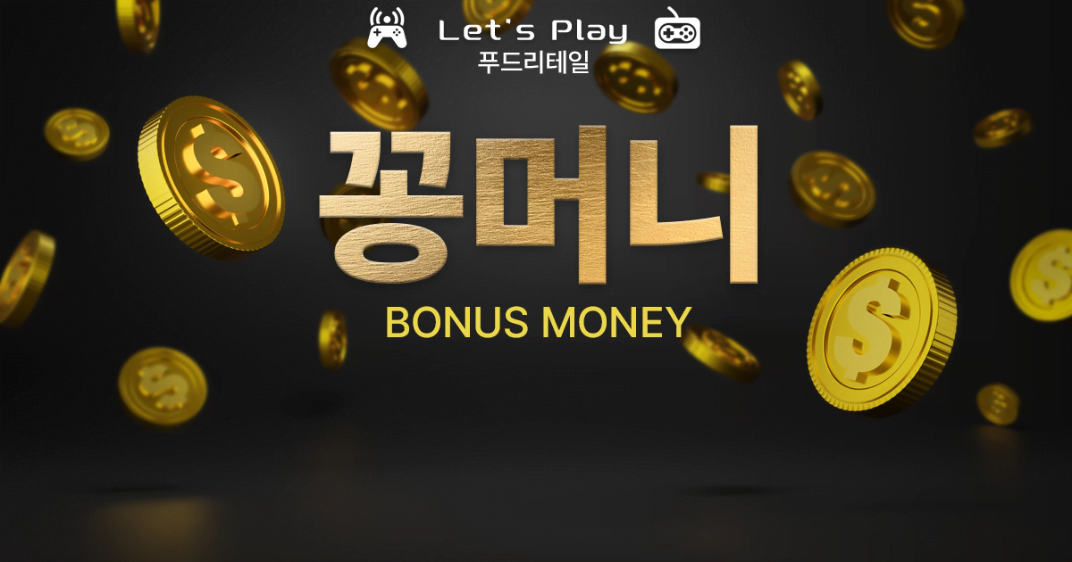 꽁머니사이트-추천