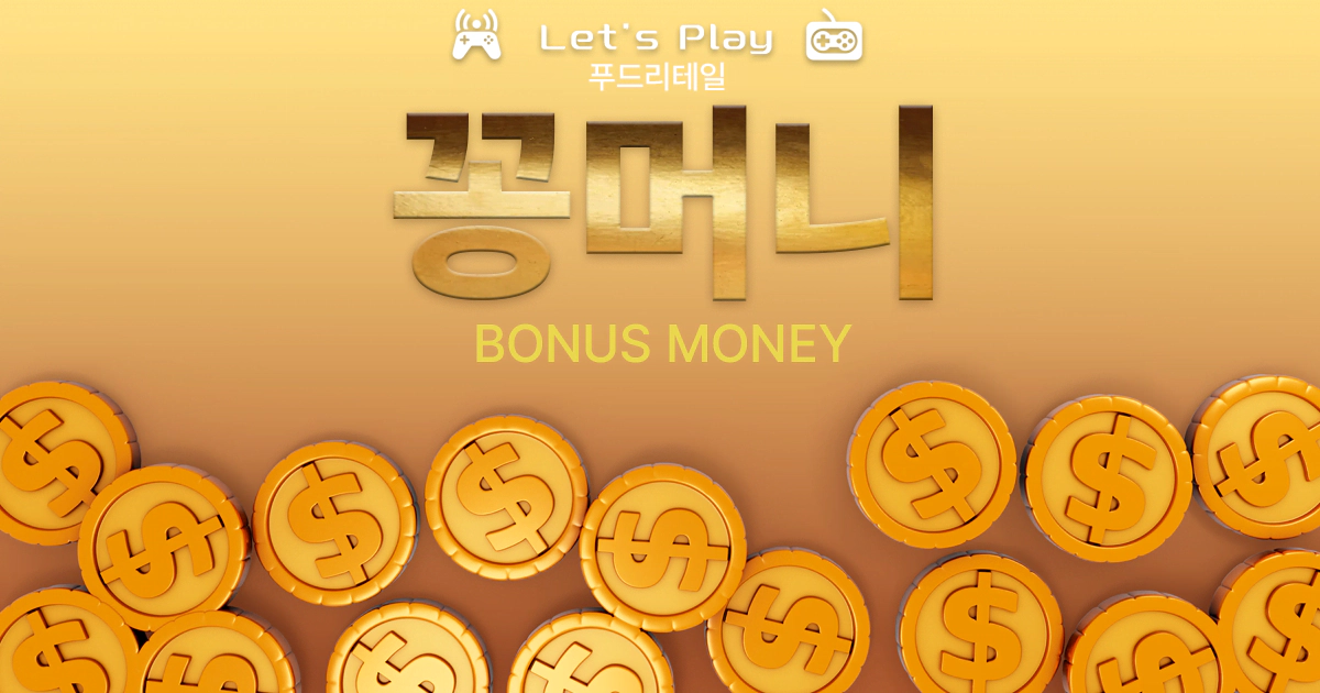 꽁머니사이트-추천-푸드리테일