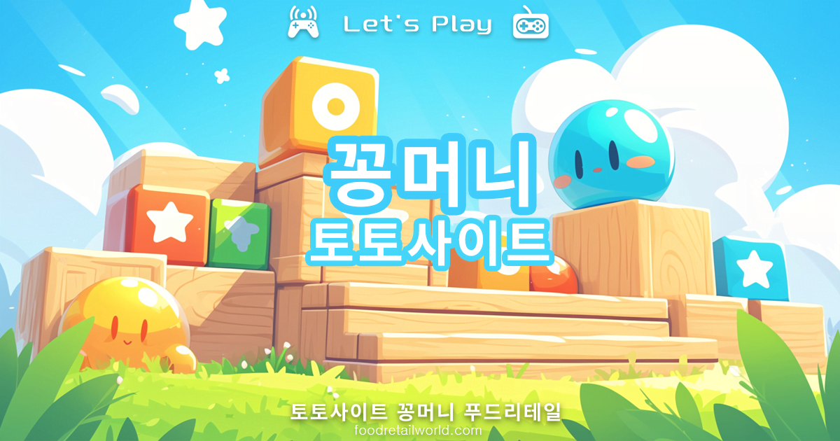토토사이트-꽁머니-사이트